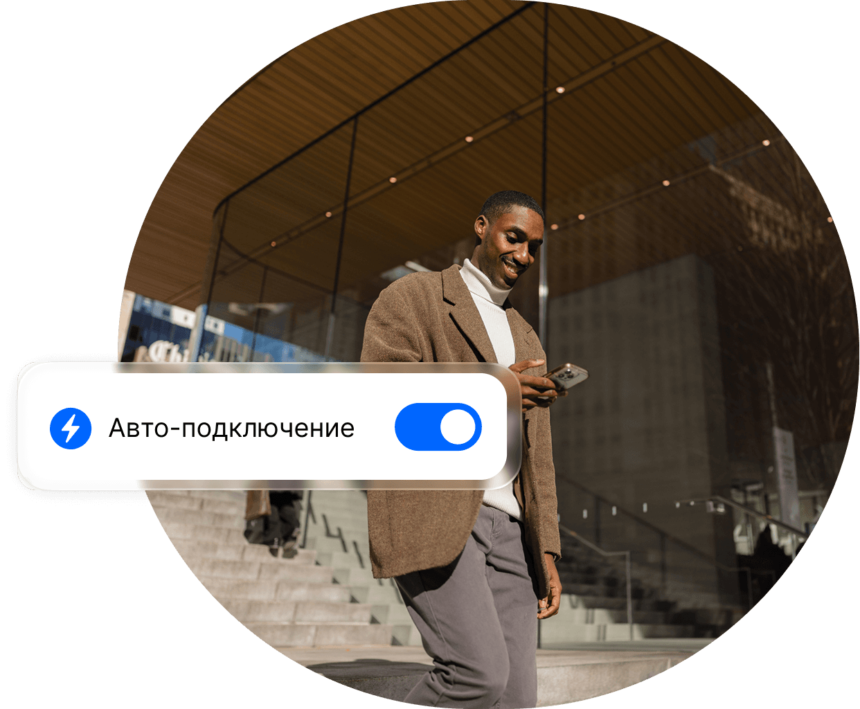 Авто-подключение