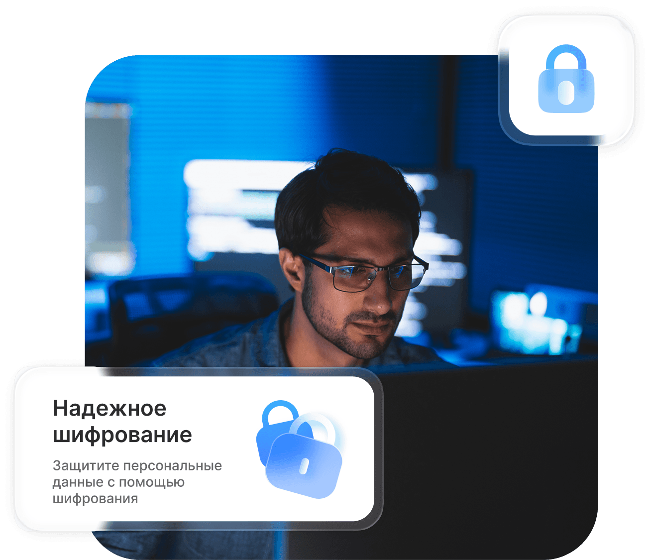 Надёжное шифрование