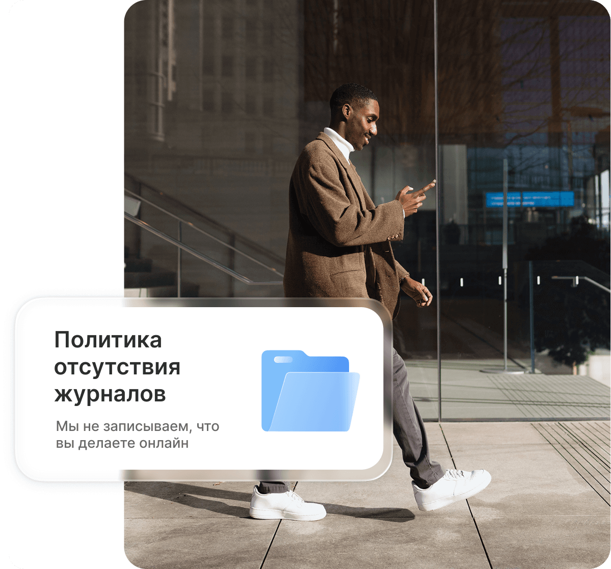 Политика без логов